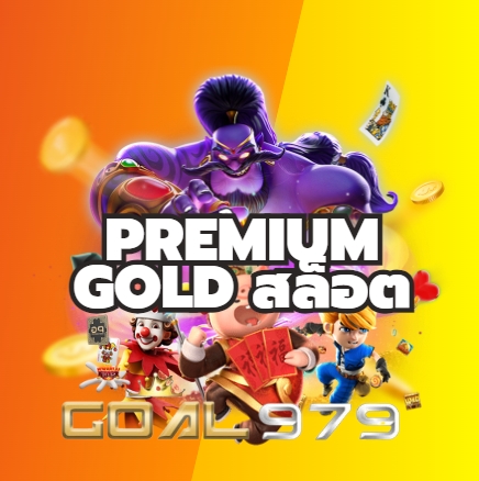 premium gold สล็อต
